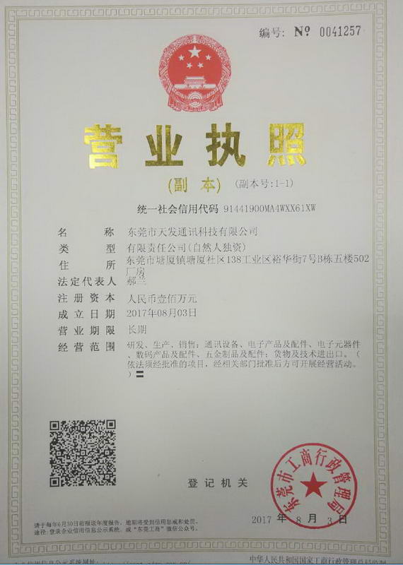 營(yíng)業(yè)執(zhí)照副本