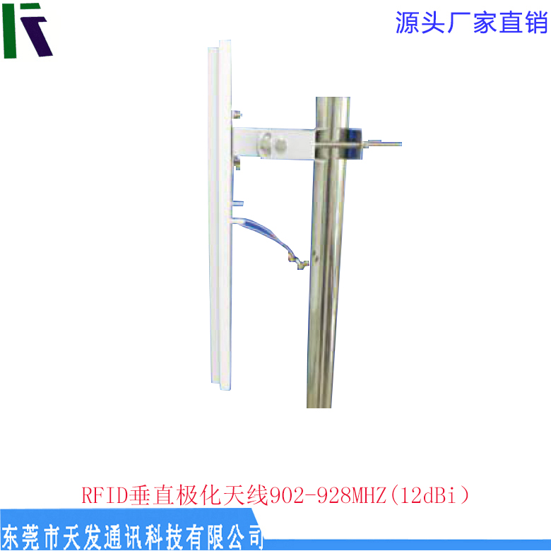 RFID垂直極化天線(xiàn) 高品質(zhì) 增益12dBi 廠(chǎng)家直銷(xiāo)