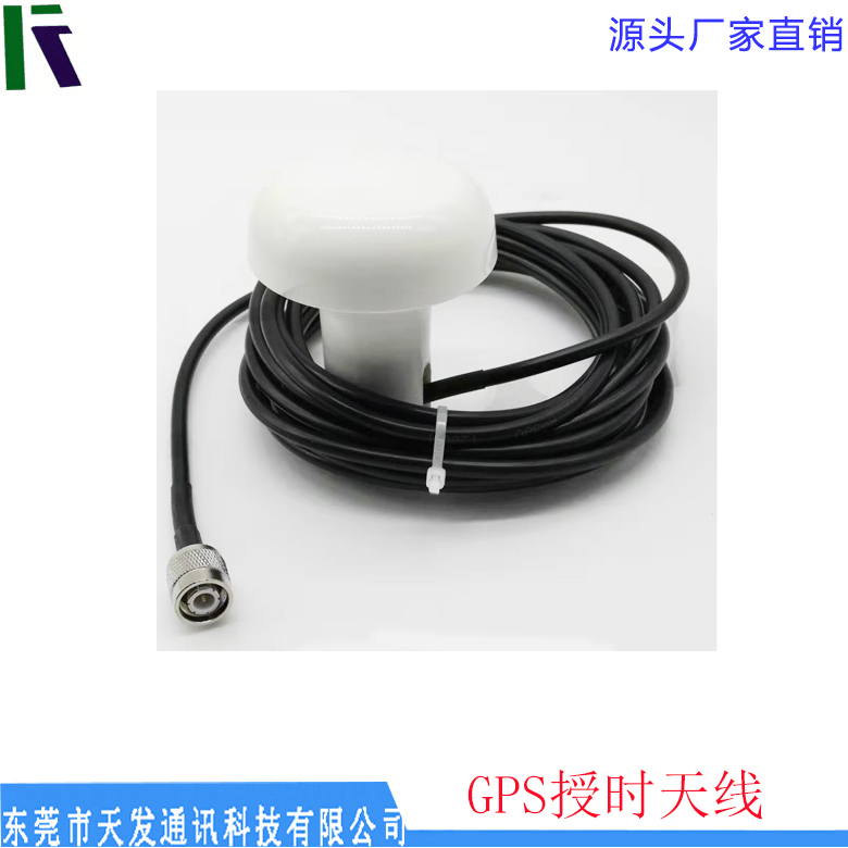 GPS授時(shí)天線(xiàn) 小蘑菇頭高精度天線(xiàn) 全方位接收 廠(chǎng)家直銷(xiāo)