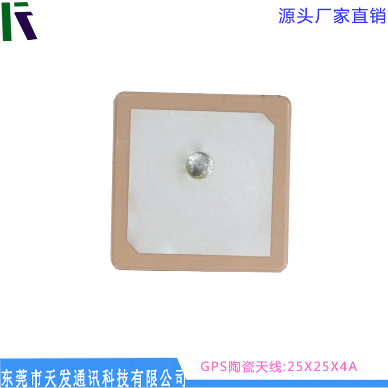 GPS陶瓷天線25*25*4 內(nèi)置天線 導(dǎo)航 定位 頻率可調(diào) 廠家直銷
