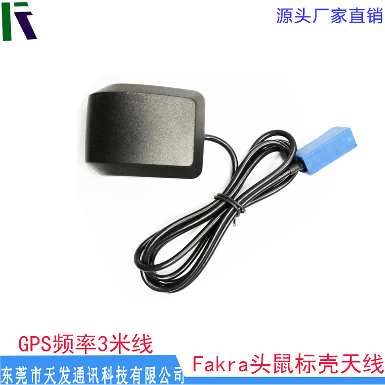 Fakra頭鼠標(biāo)殼天線